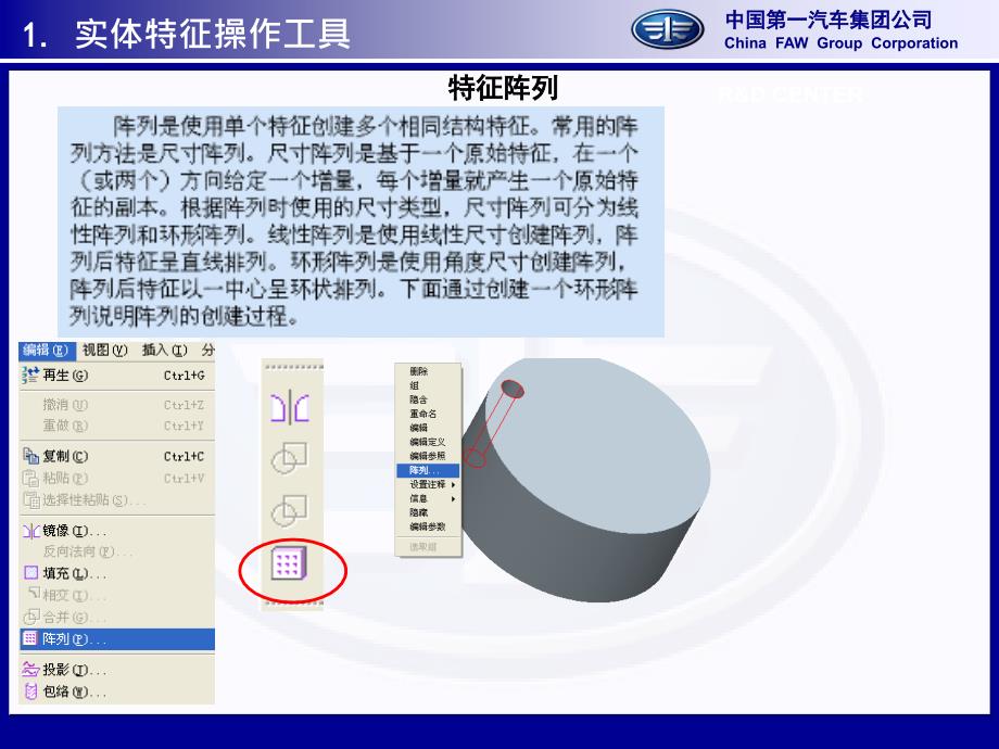 《精编》实体特征操作工具、常用设置与辅助工具_第2页