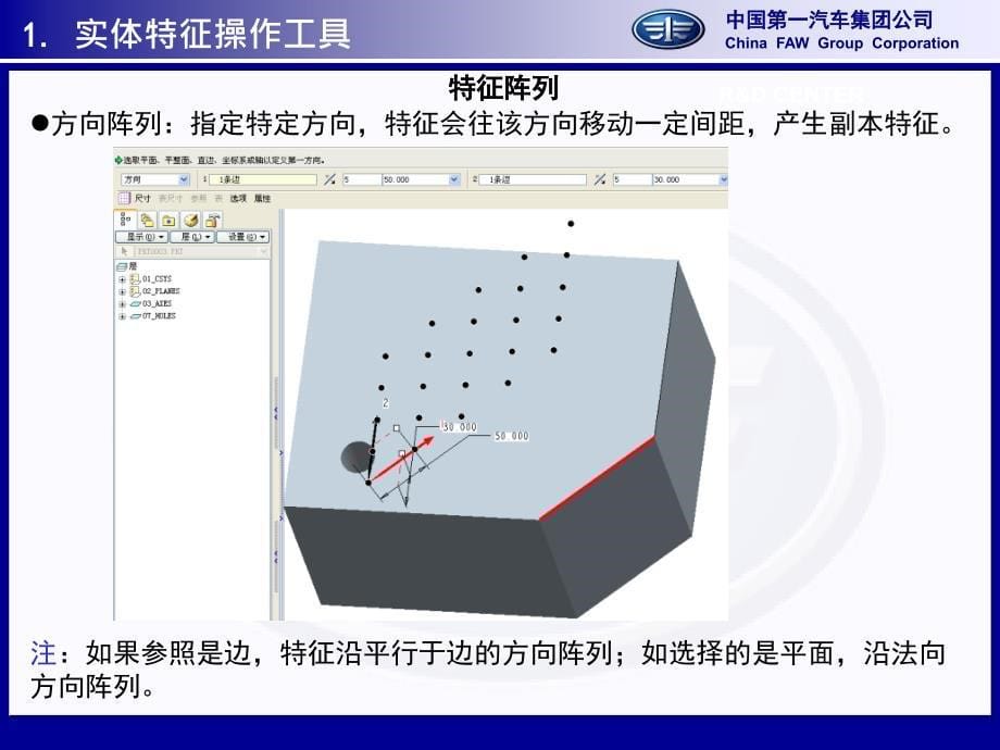 《精编》实体特征操作工具、常用设置与辅助工具_第5页