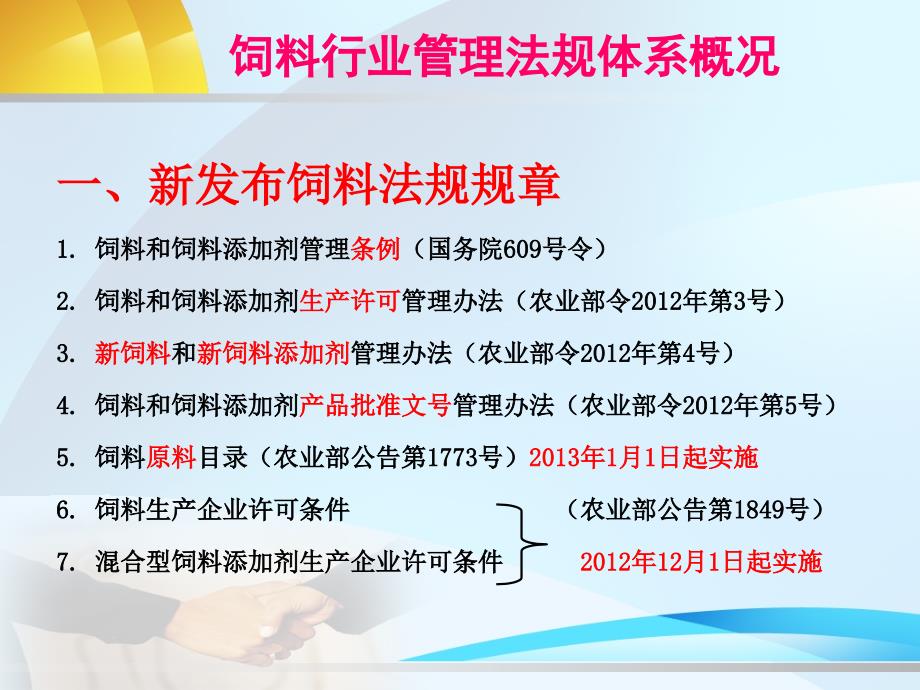 《精编》饲料行业新法规培训讲座_第3页