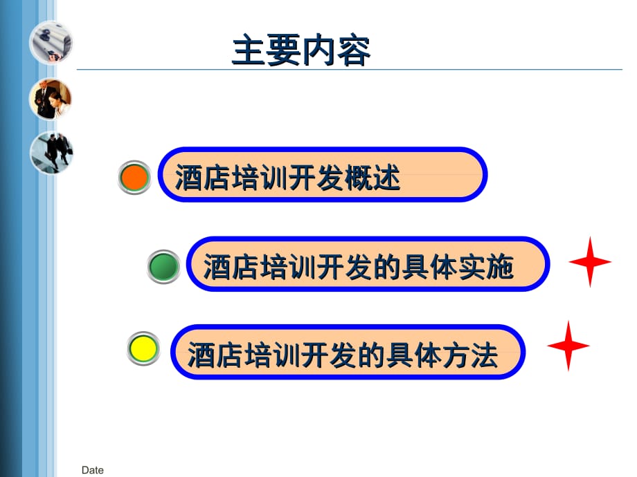 《精编》酒店培训与开发概述_第2页