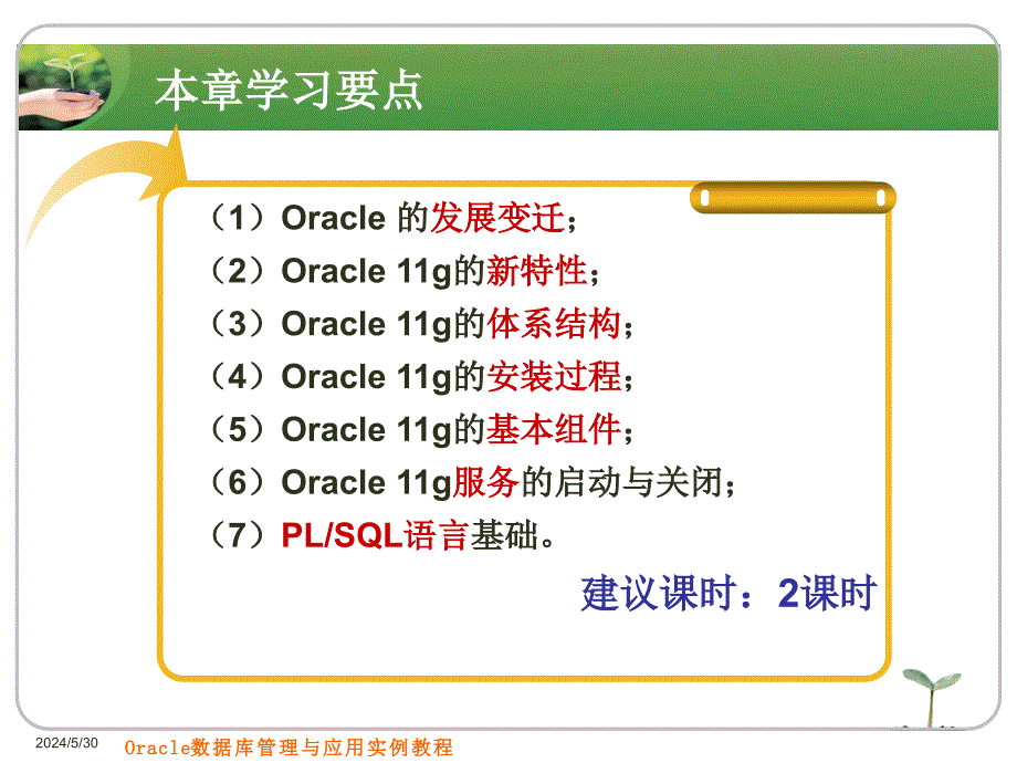 初识Oracle 11g_第3页