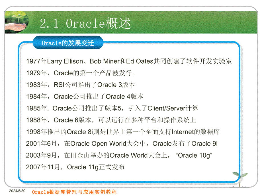 初识Oracle 11g_第4页