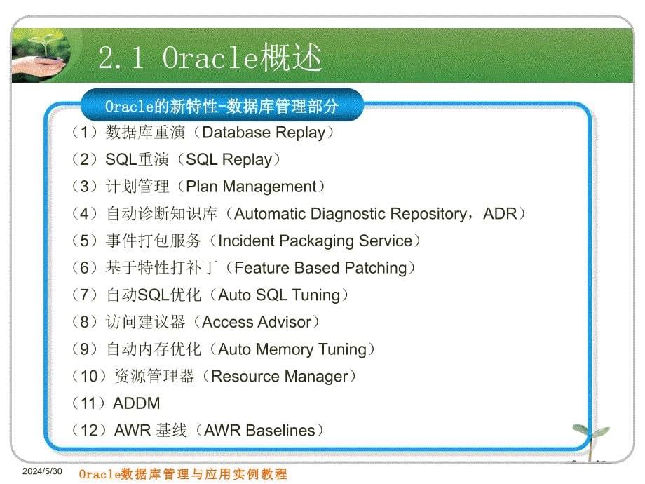 初识Oracle 11g_第5页