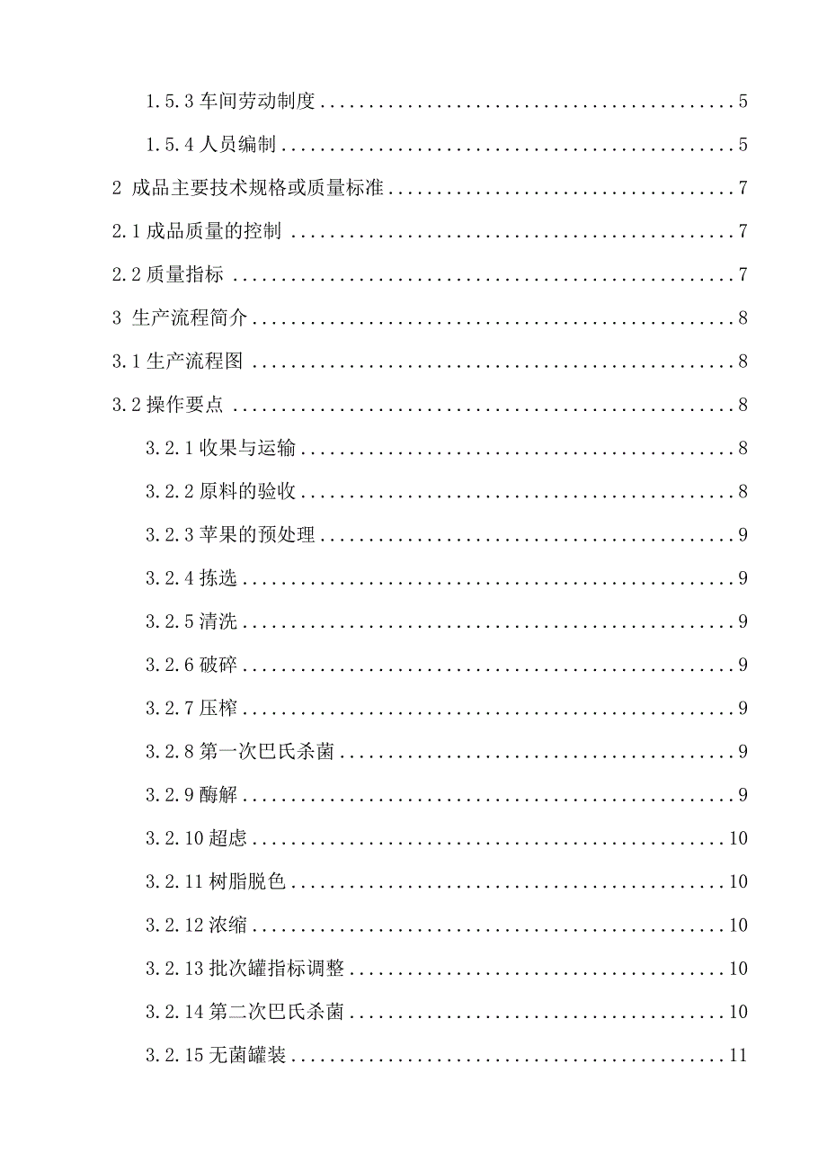 《精编》果冻厂的设计建议书_第4页