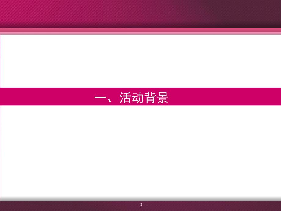 《精编》电影图书双下乡大型公益活动策划案_第3页