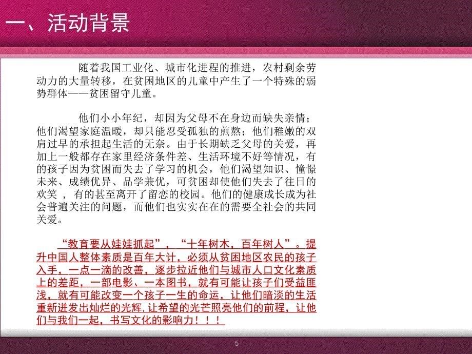 《精编》电影图书双下乡大型公益活动策划案_第5页