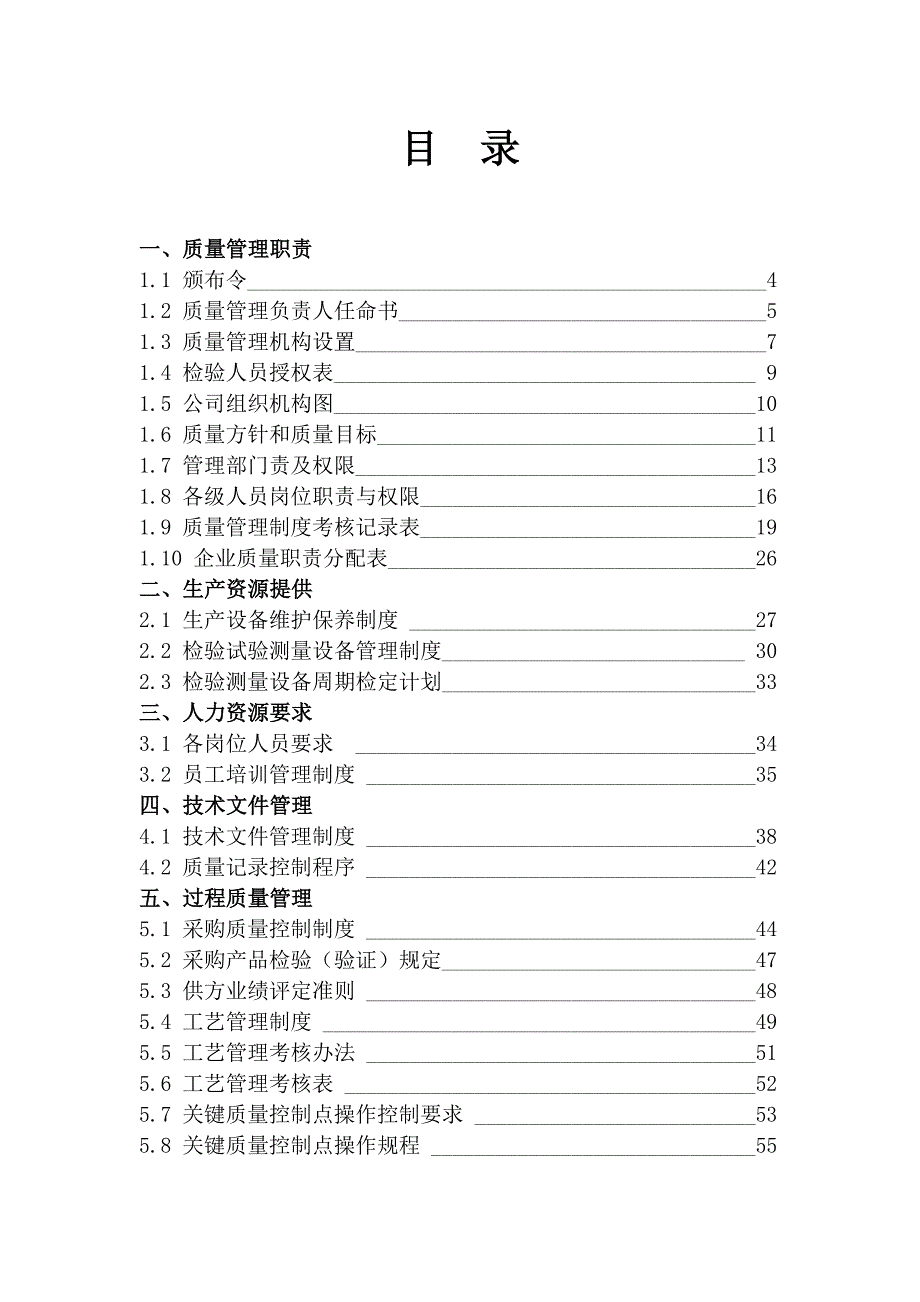 《精编》某化工公司质量管理文件汇编_第2页