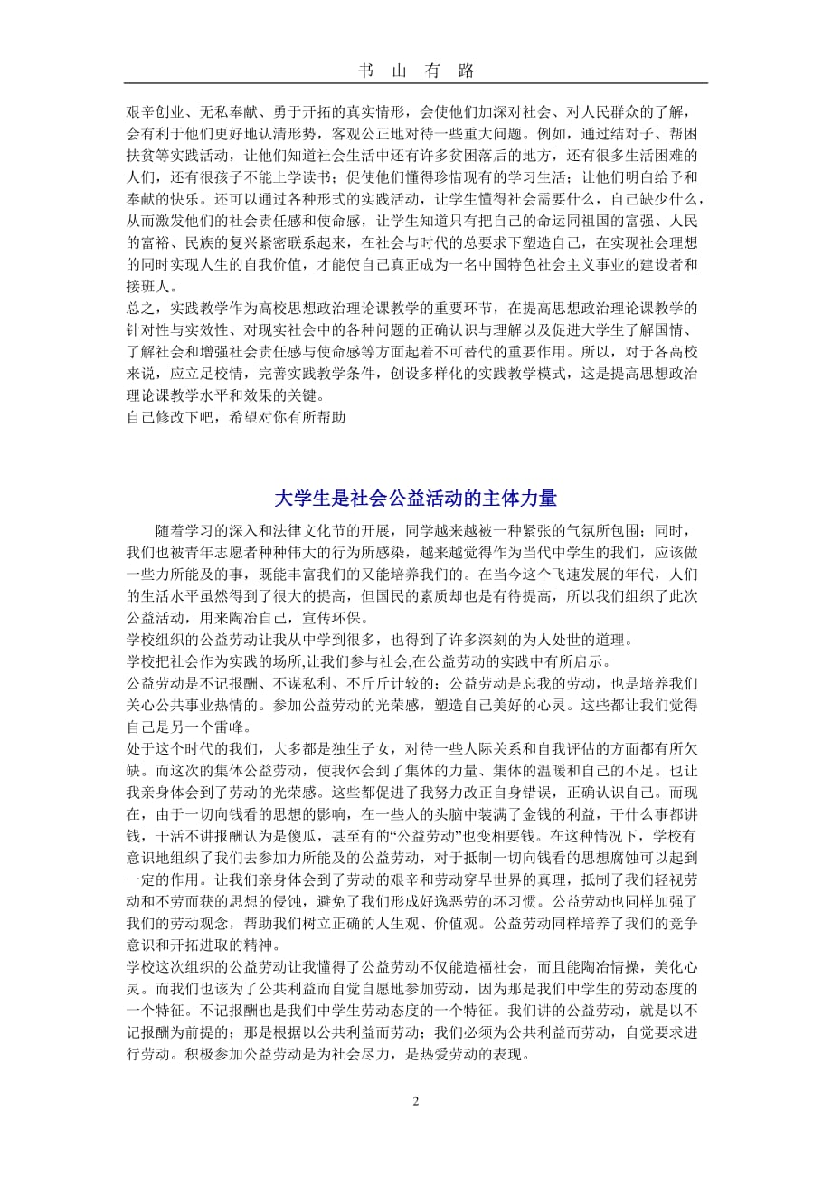 思想政治理论课实践报告word.doc_第2页