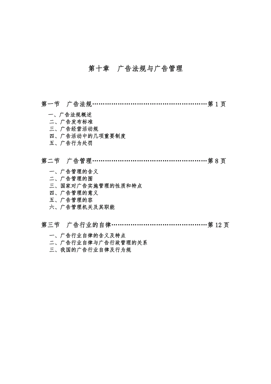 广告法规与广告管理_第1页