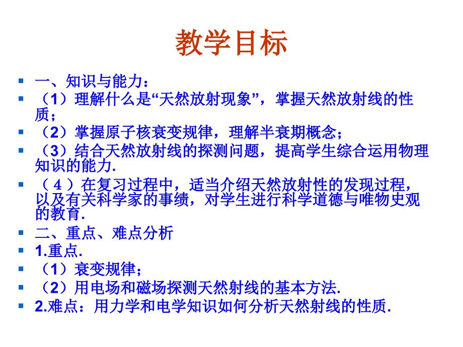 高中物理新课标版人教版选修1-2课件：3.3《放射性衰变》_第2页