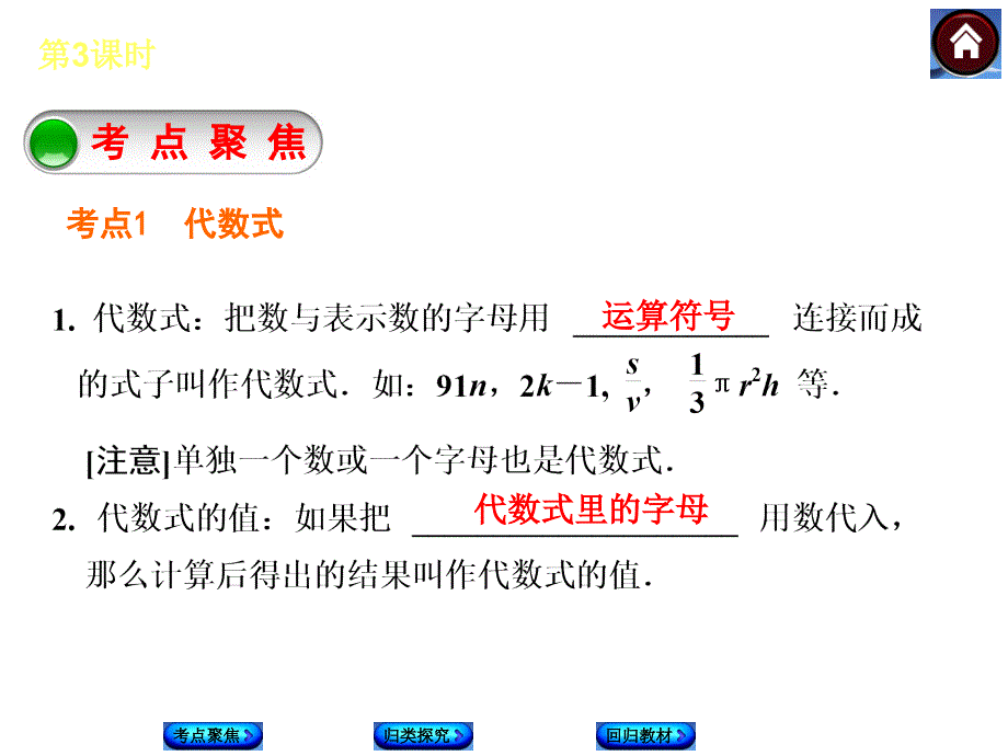 湘教版中考数学复习课件第3课时整式及因式分解_第2页