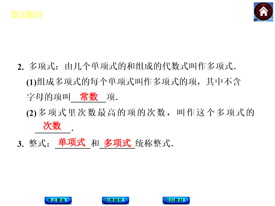 湘教版中考数学复习课件第3课时整式及因式分解_第4页