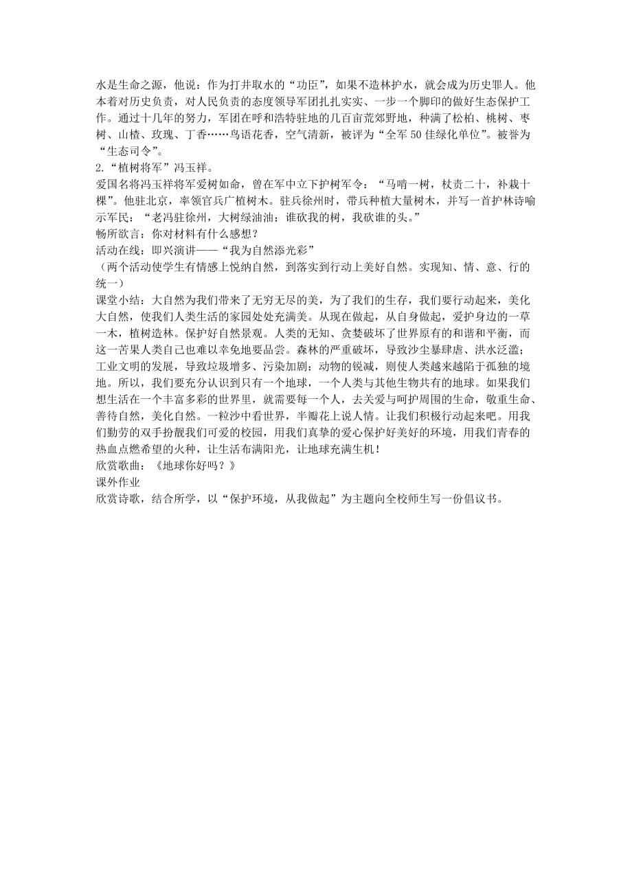 陕西省旬阳县神河中学八年级政治下册 第六单元 第13课 关爱大自然从我做起（第1课时）教案 鲁教版_第3页