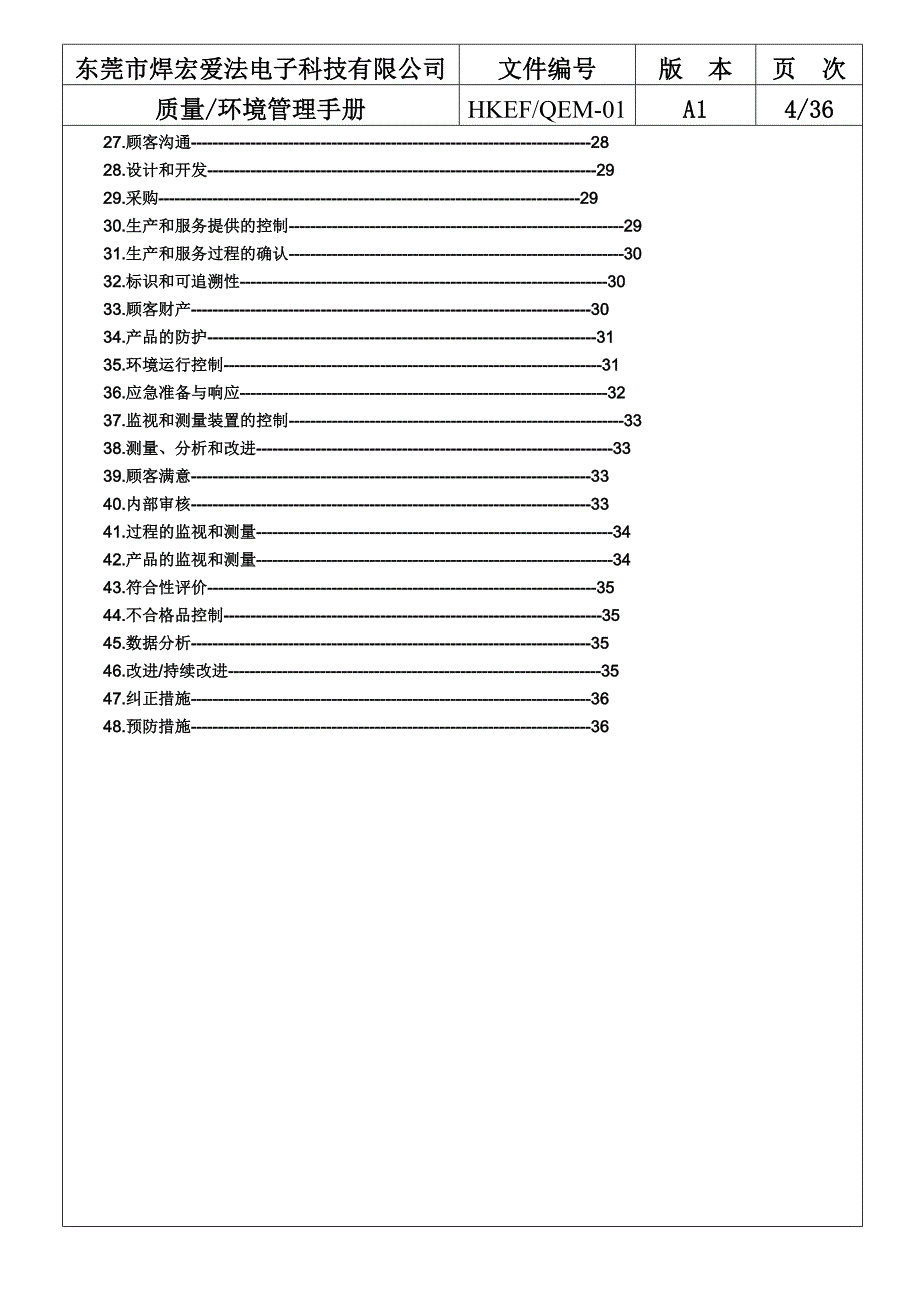 《精编》质量环境管理手册范本_第4页