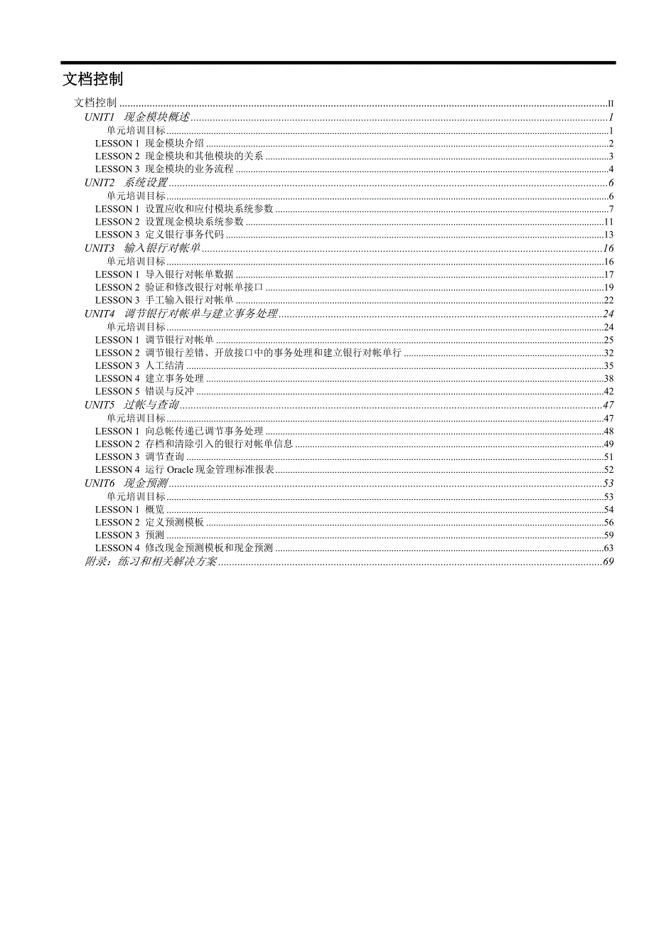 ORACLE财务管理系统培训手册之现金模块_第2页