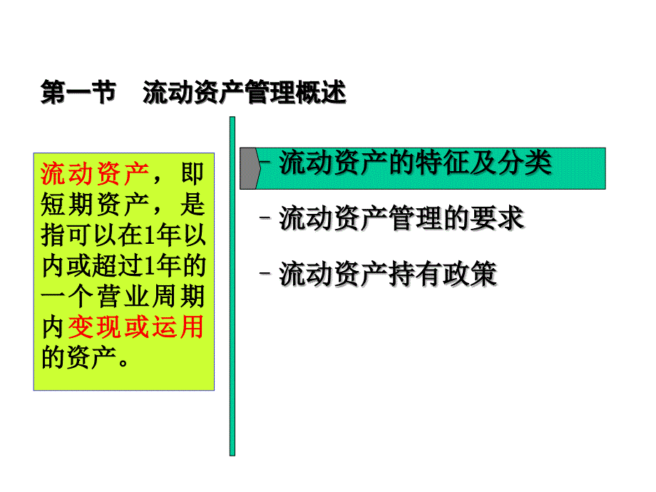 《精编》流动资产管理概述及日常控制_第4页