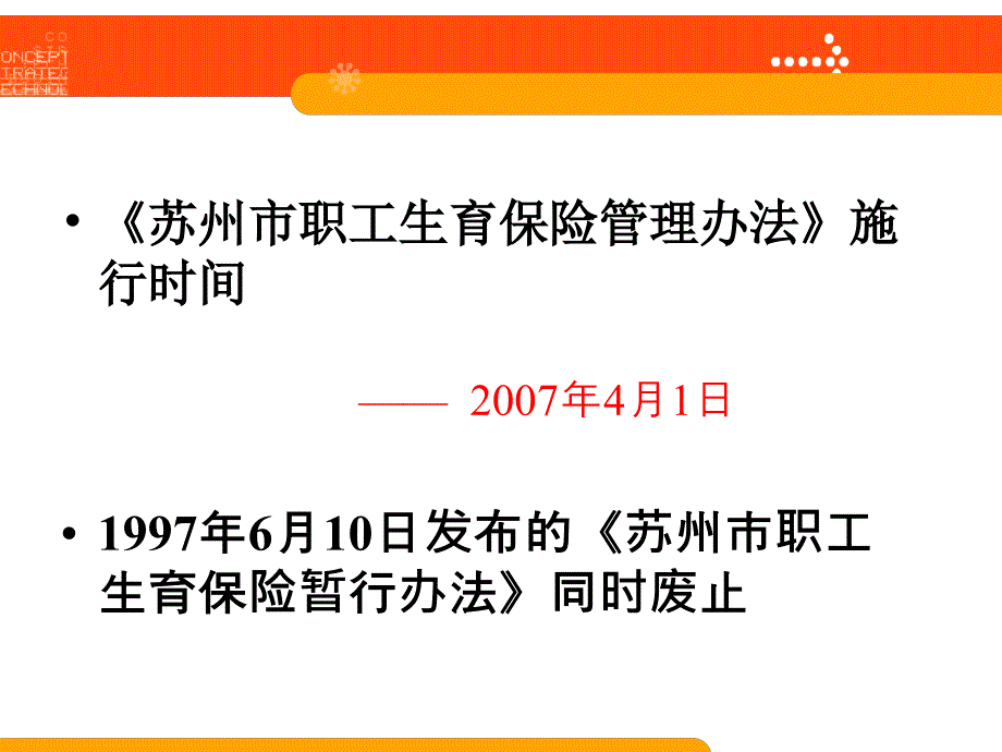 《精编》职工生育保险管理办法_第2页