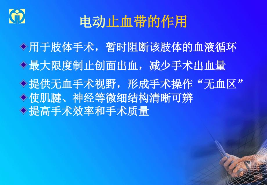 电动止血带使用及注意事项讲解学习_第2页