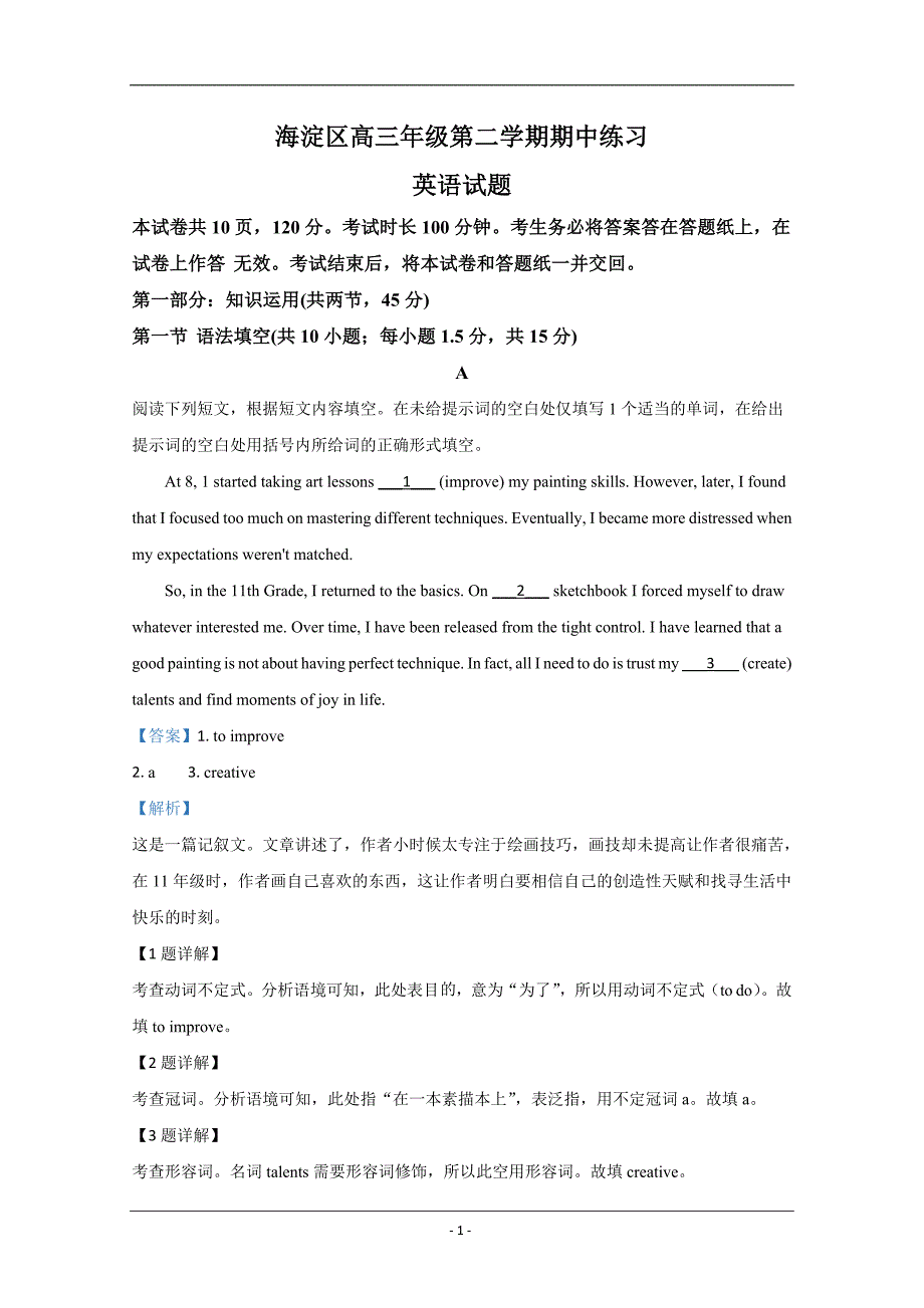 北京市海淀区2020届高三一模英语试题 Word版含解析_第1页