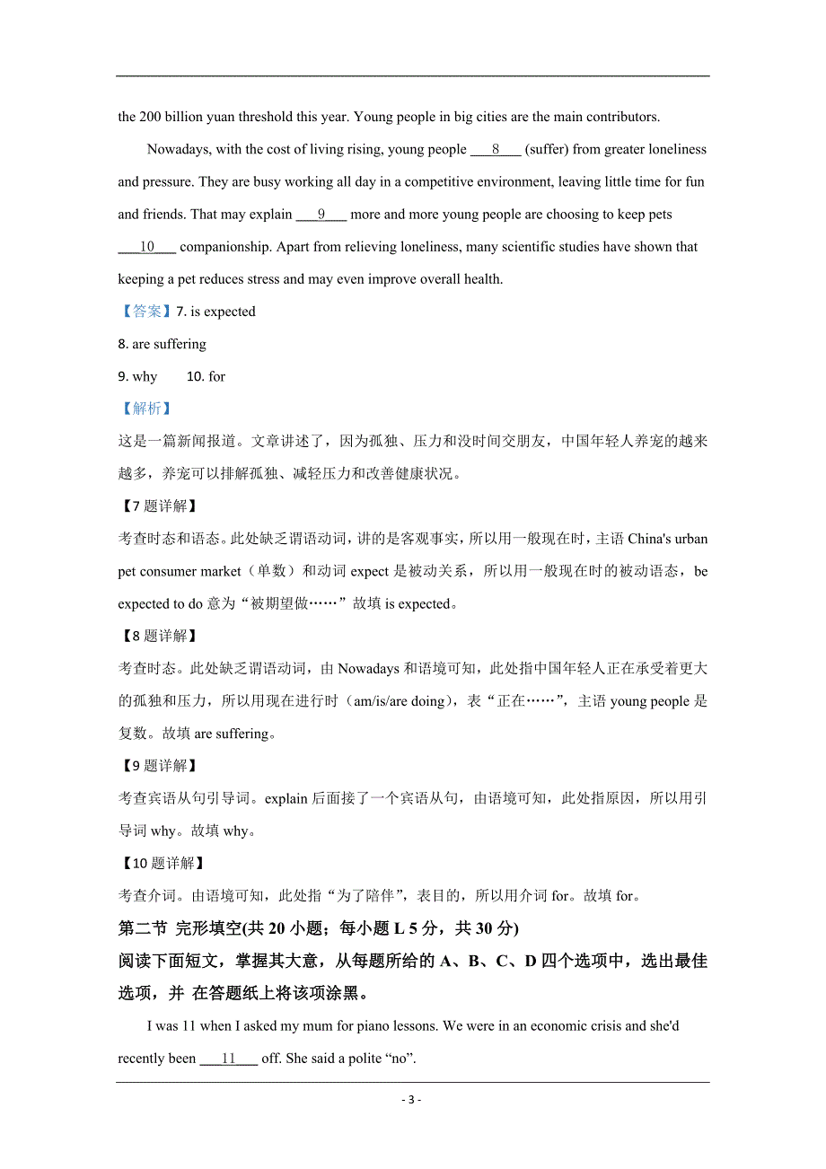 北京市海淀区2020届高三一模英语试题 Word版含解析_第3页