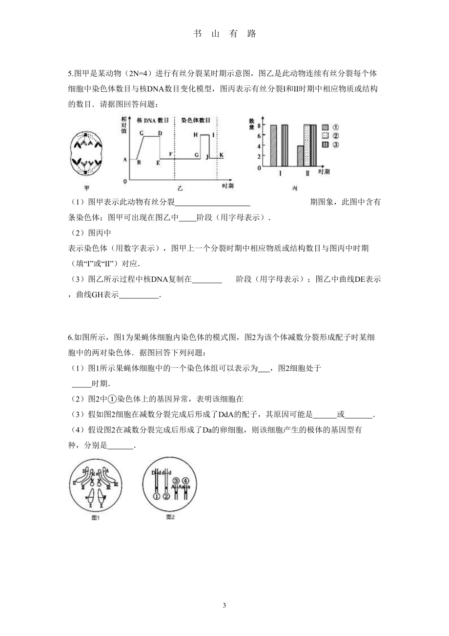 -高考生物大题集锦——遗传与变异(一)word.doc_第3页