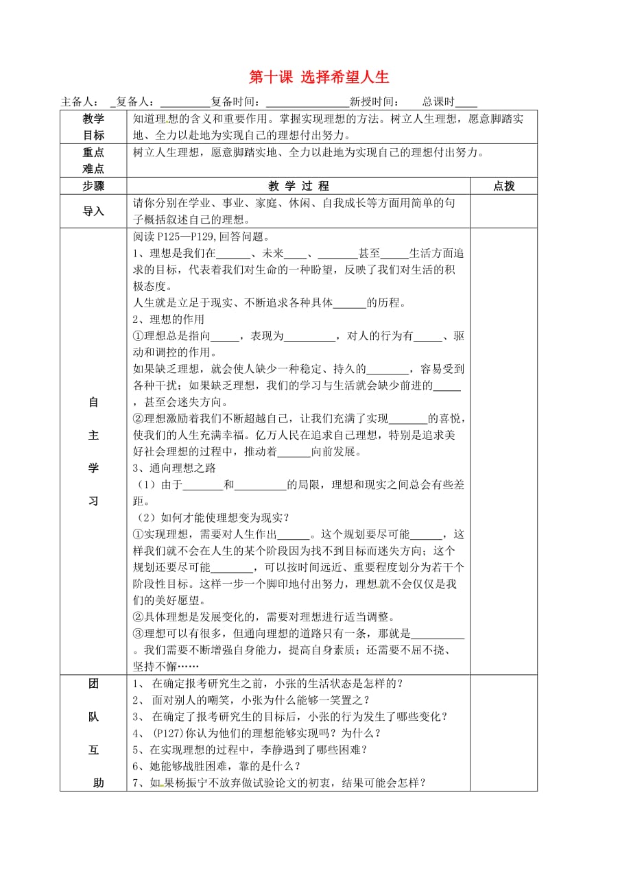 江苏省南京市上元中学九年级政治全册 第十课 选择希望人生教学案（无答案） 新人教版_第1页