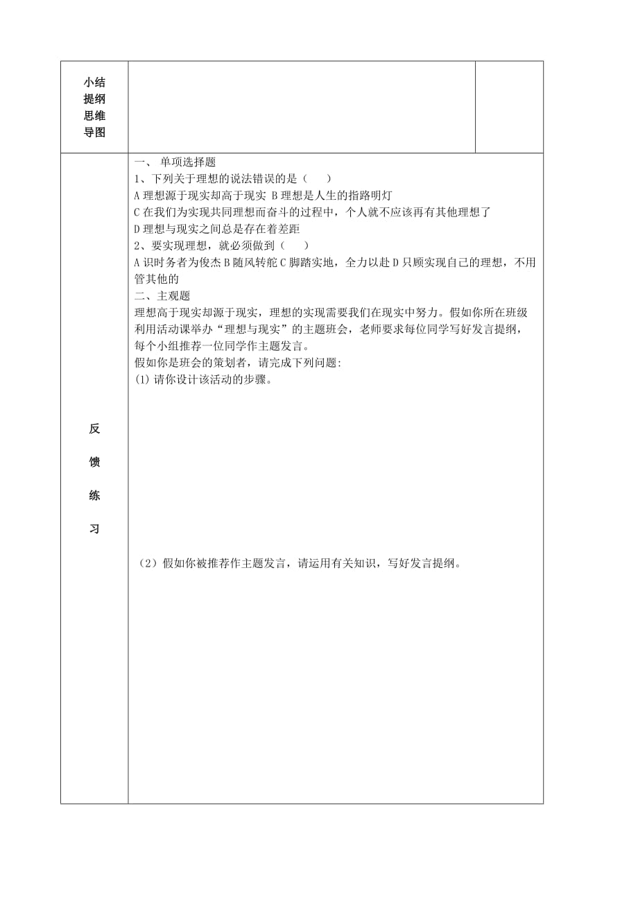 江苏省南京市上元中学九年级政治全册 第十课 选择希望人生教学案（无答案） 新人教版_第2页