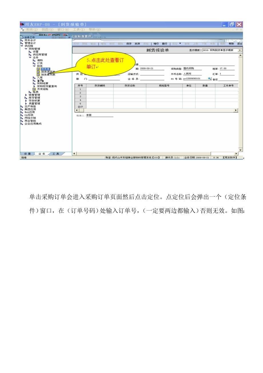 《精编》U8系统仓库模块操作指南_第5页