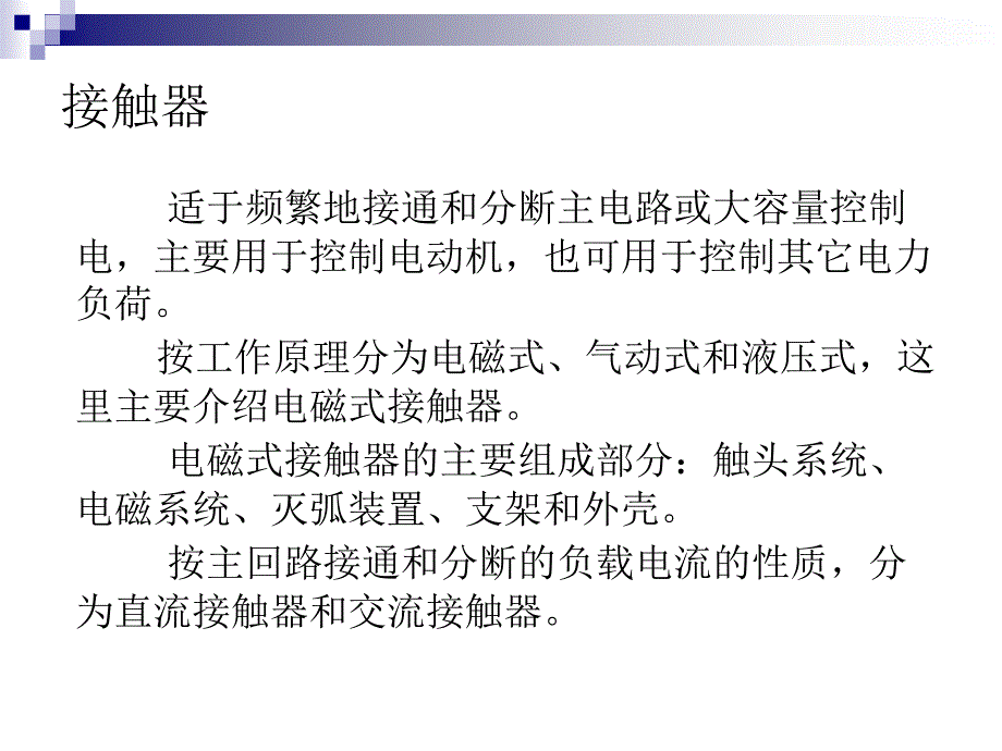 《精编》工业控制及自动化仪表基础知识_第4页