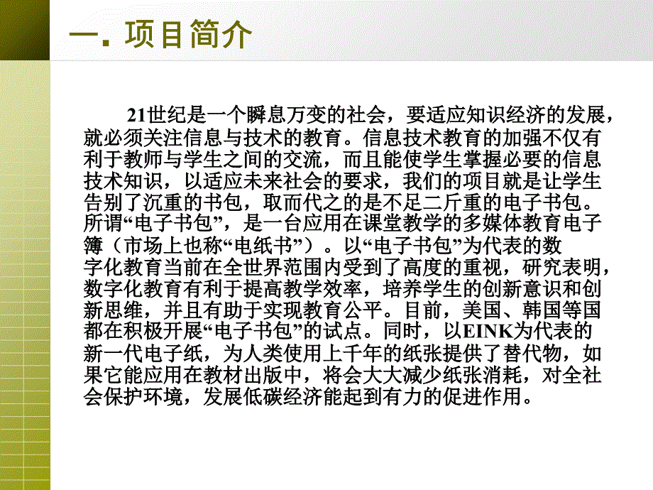 《精编》电子书包可行性分析报告_第3页