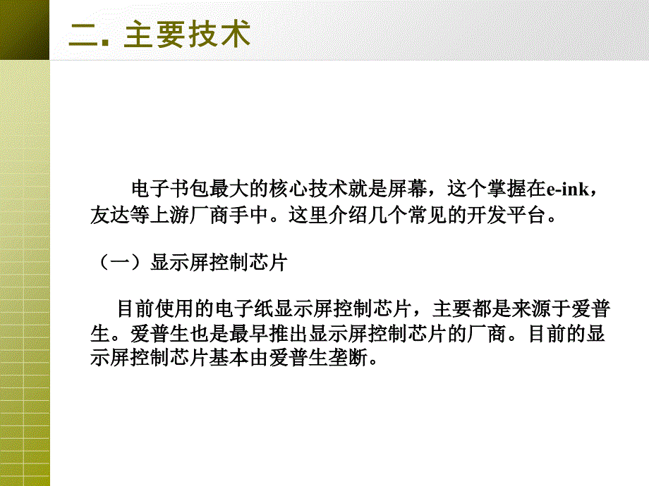 《精编》电子书包可行性分析报告_第4页