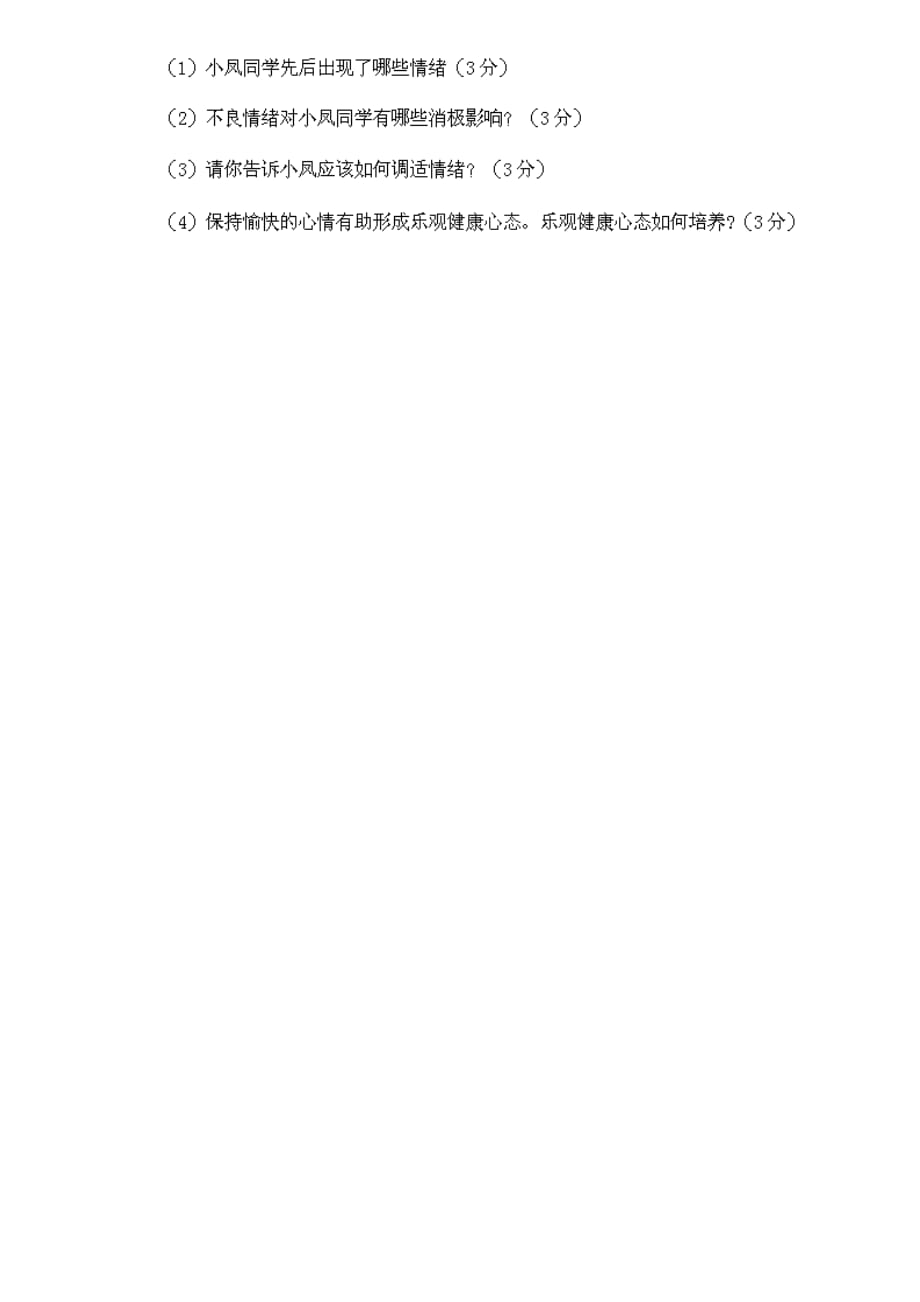 重庆市云阳盛堡初级中学2020学年七年级政治上学期月考试题（无答案）_第3页