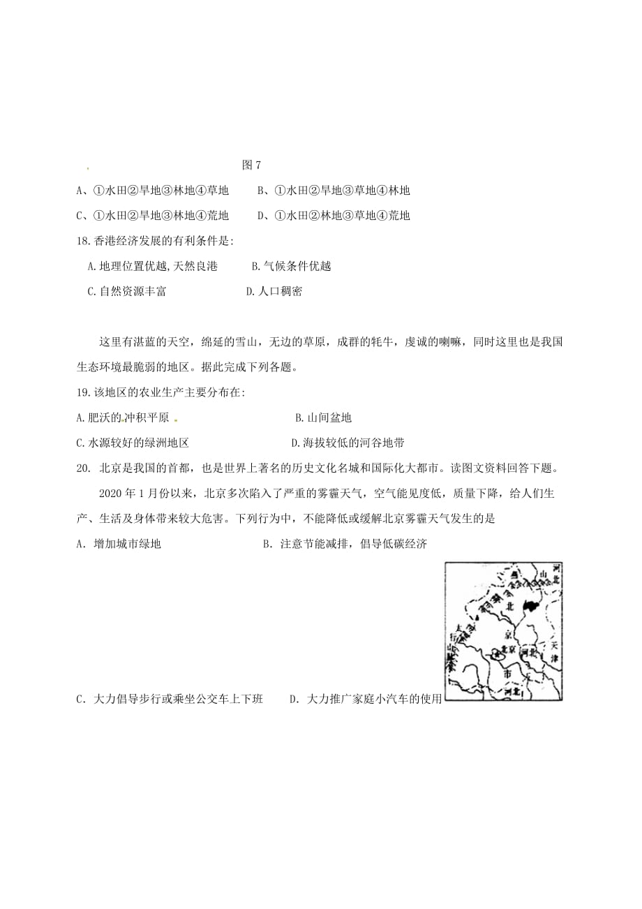 山东省乳山市2020学年七年级地理12月月考试题（无答案）（五四制）_第4页