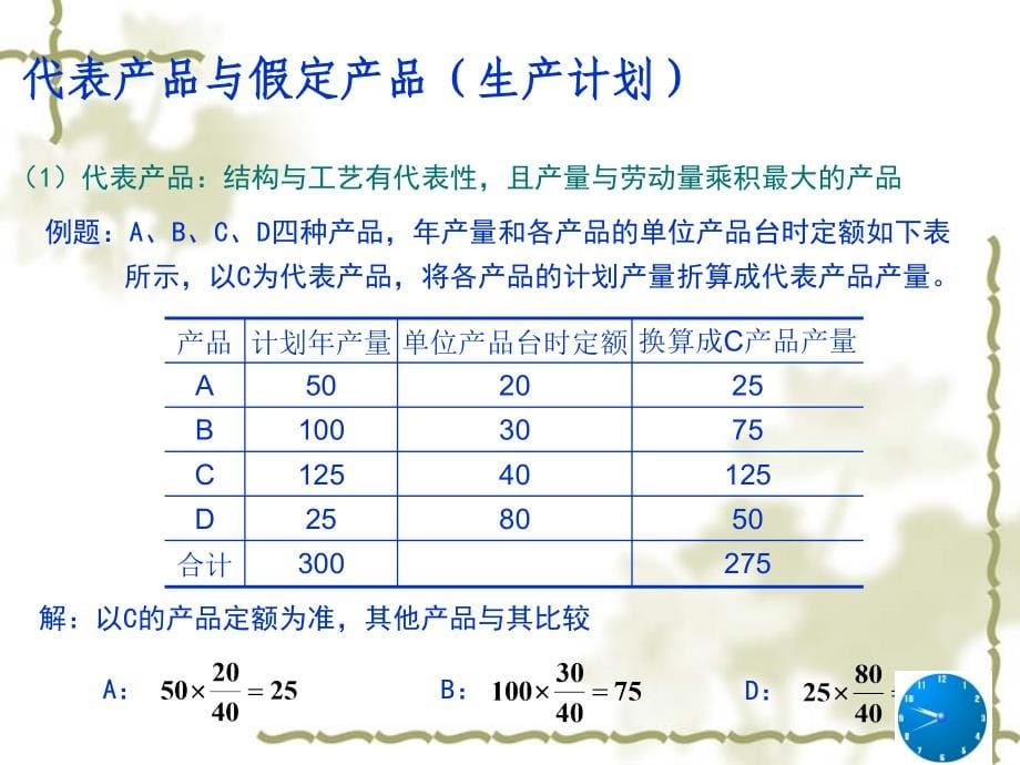 《精编》生产计划概念及能力计划_第5页