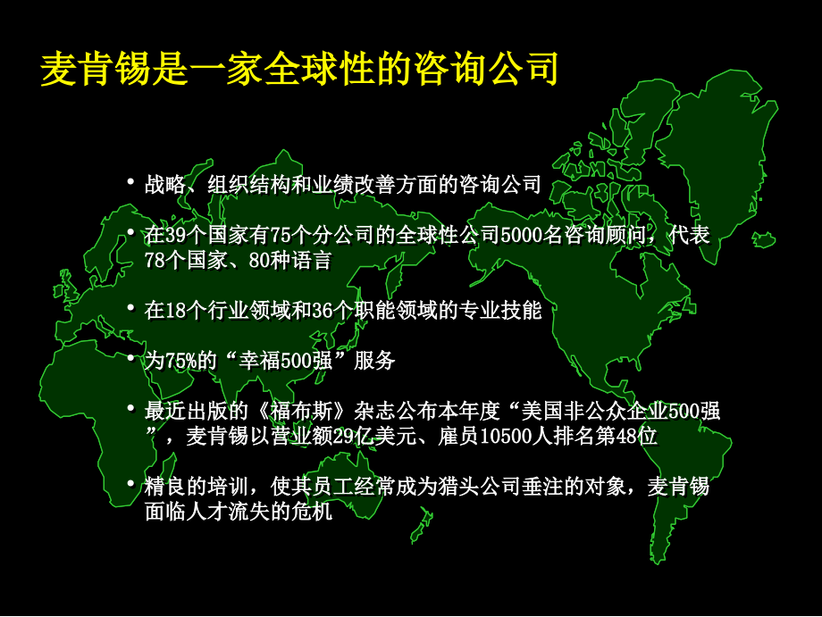 《精编》招商局集团麦肯锡战略设计报告_第3页