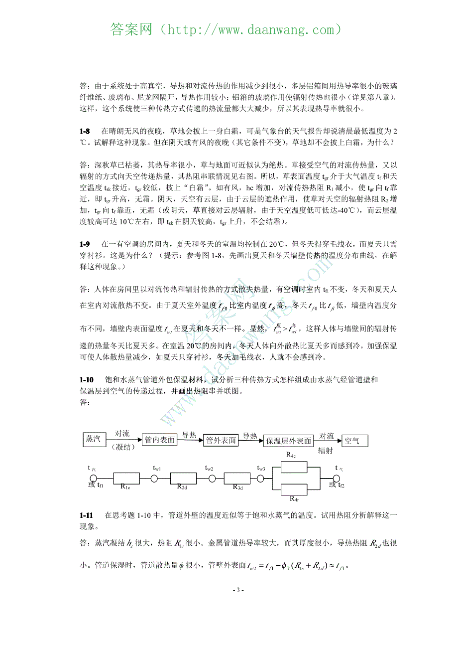 传热学_第二版_戴锅生_课后答案[1-9章].khda_第4页