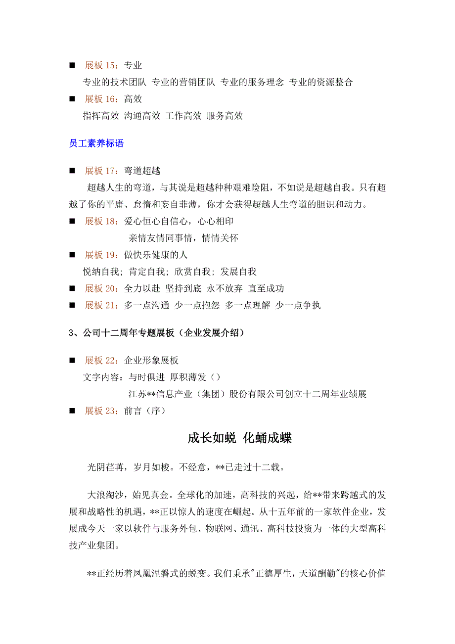 《精编》企业文化走廊建设方案_第4页