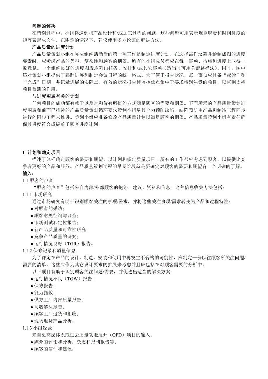 汽车行业APQP产品质量策划的基础知识_第2页