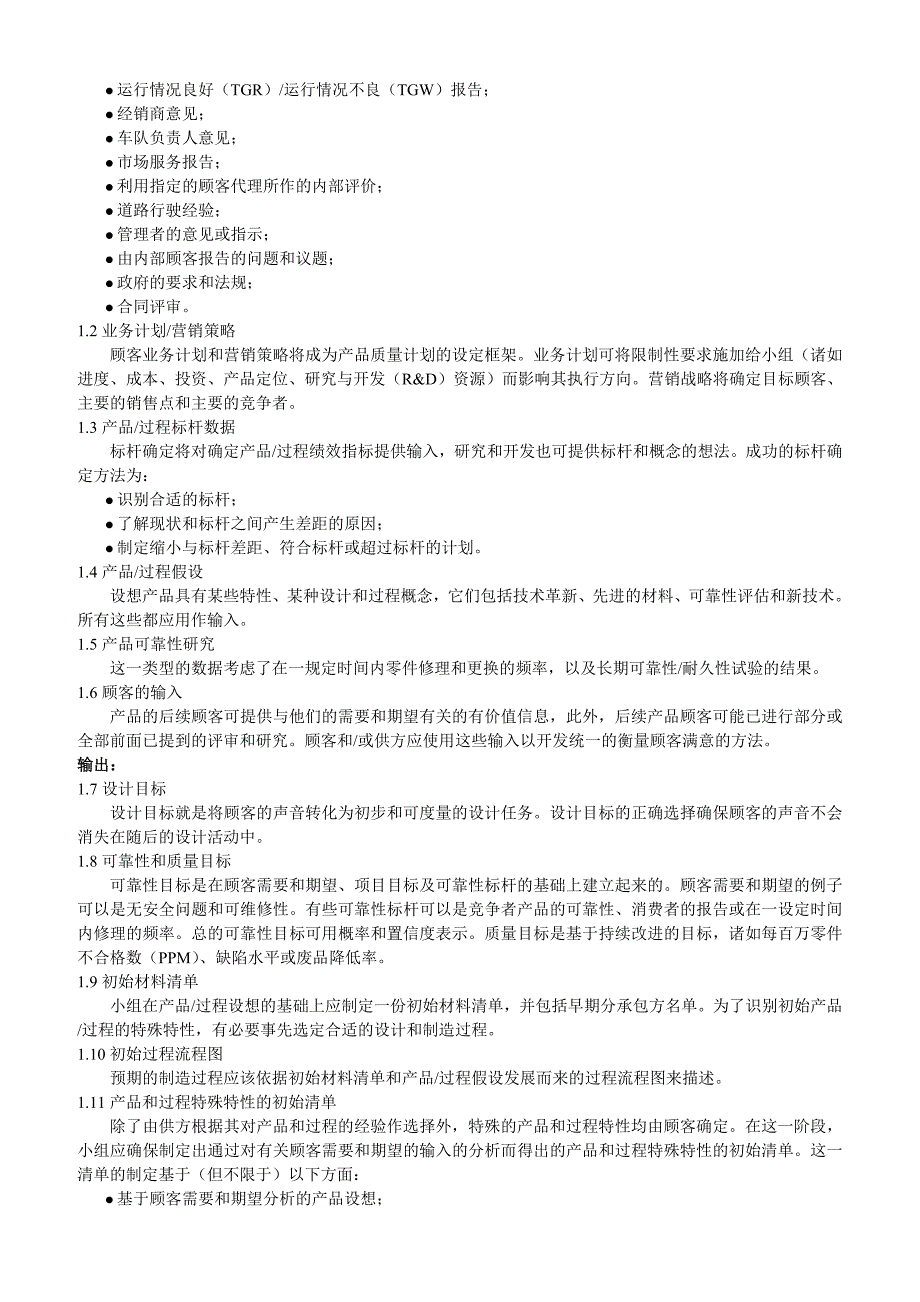 汽车行业APQP产品质量策划的基础知识_第3页