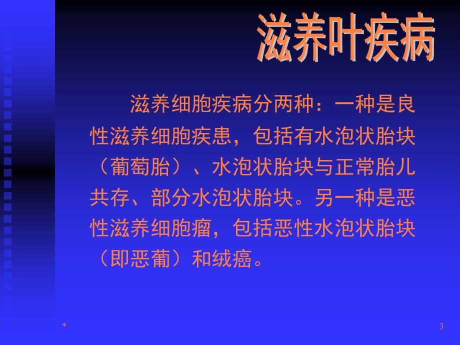 超声诊断学产科滋养叶细胞疾病胎盘与脐带异常ppt课件_第3页