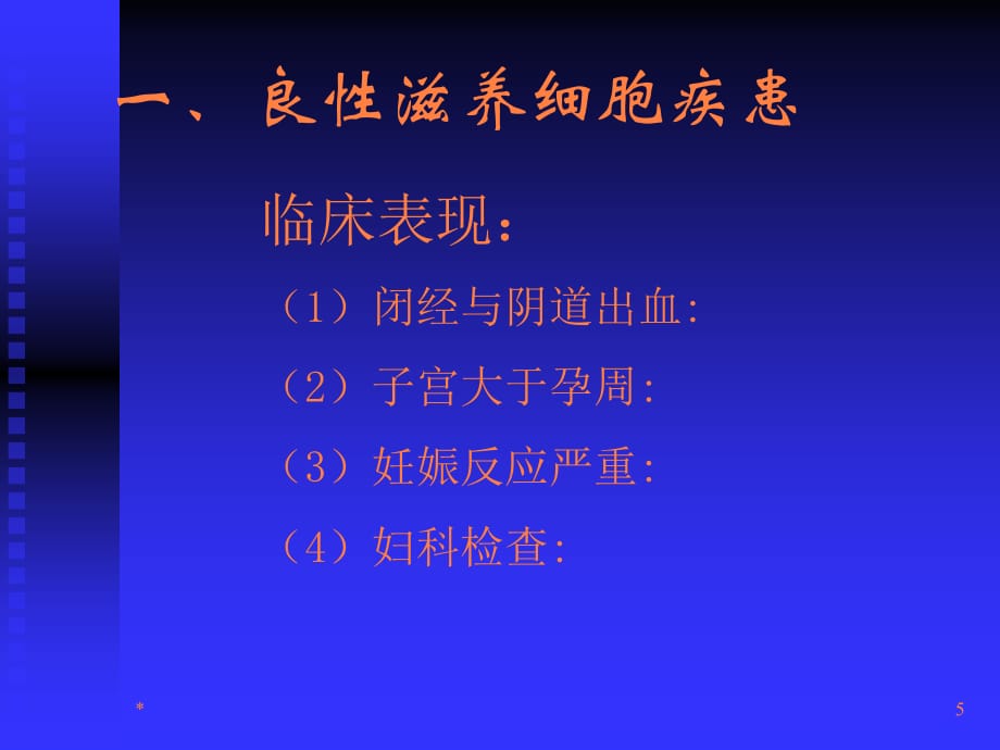 超声诊断学产科滋养叶细胞疾病胎盘与脐带异常ppt课件_第5页