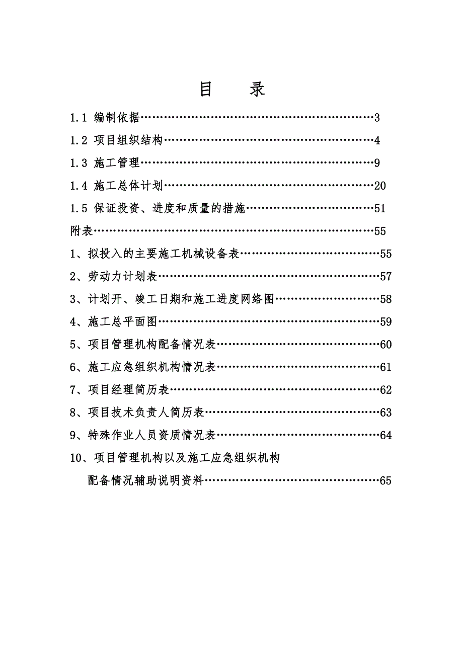 广安气田通信工程施工组织设计方案_第2页