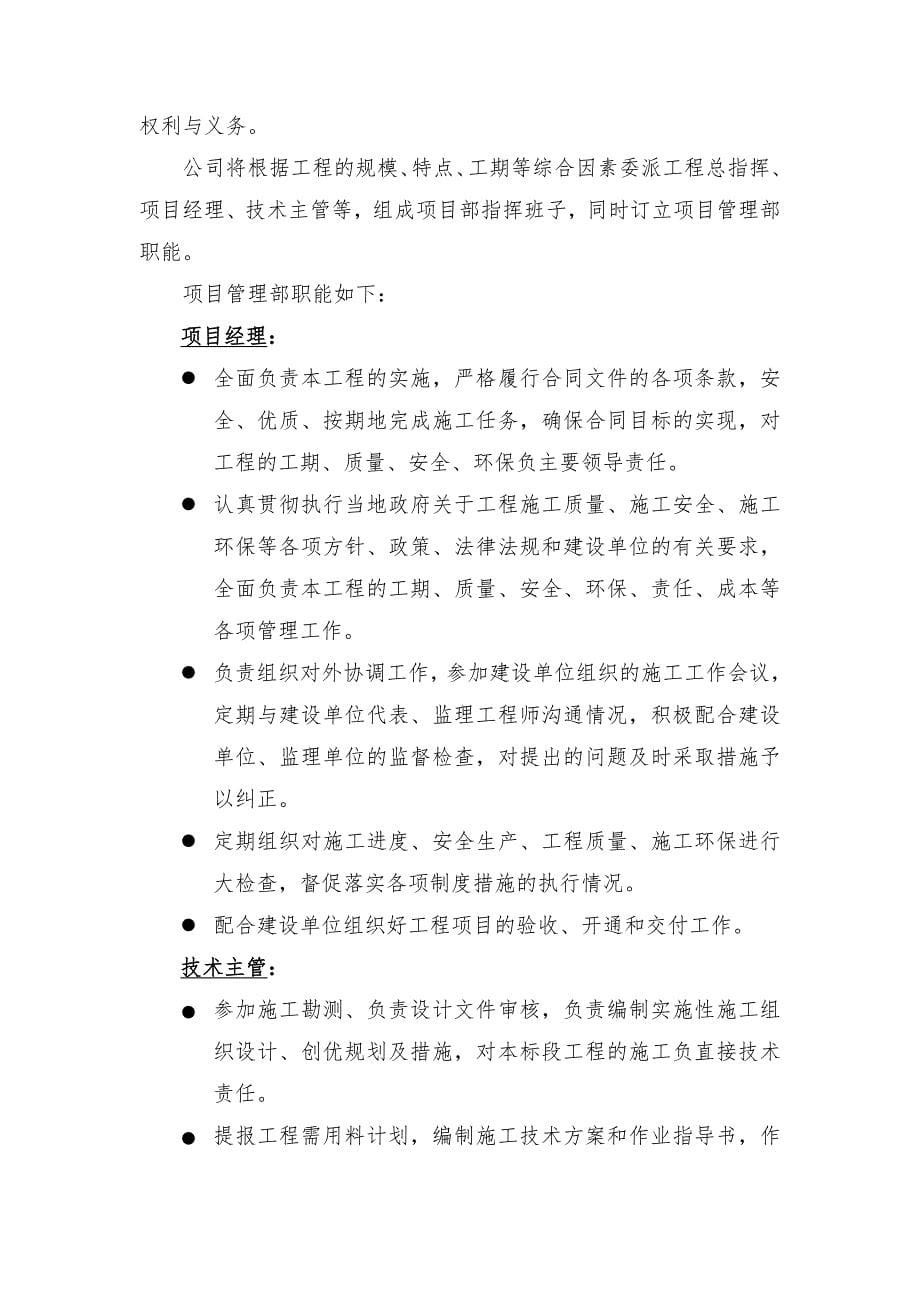 广安气田通信工程施工组织设计方案_第5页