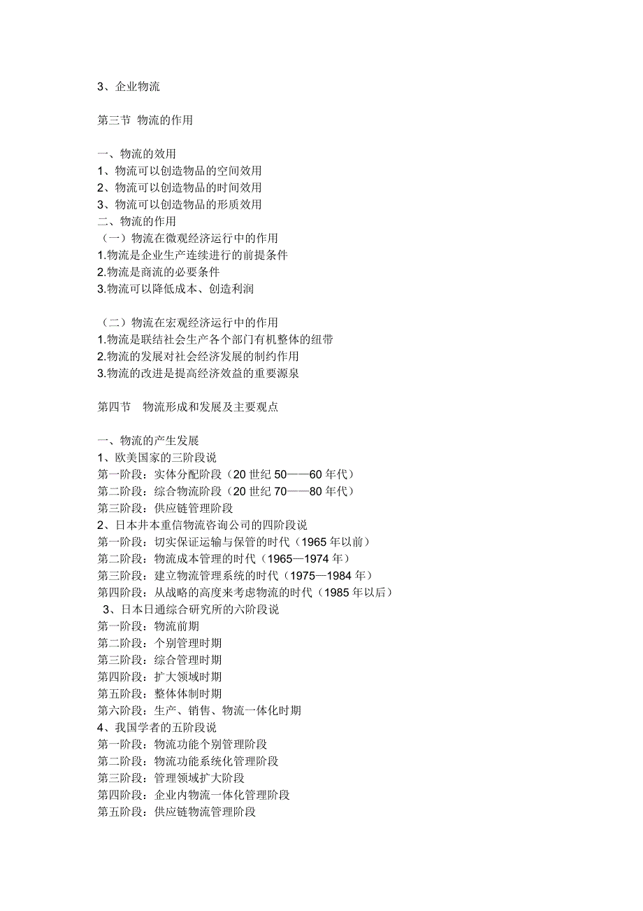 《精编》物流管理综合复习资料_第3页