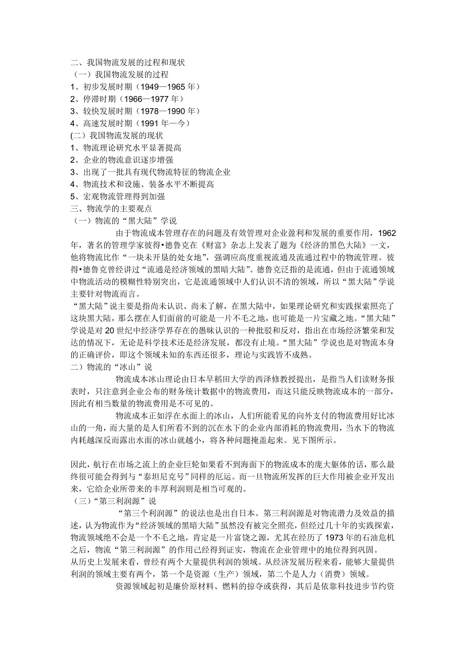 《精编》物流管理综合复习资料_第4页