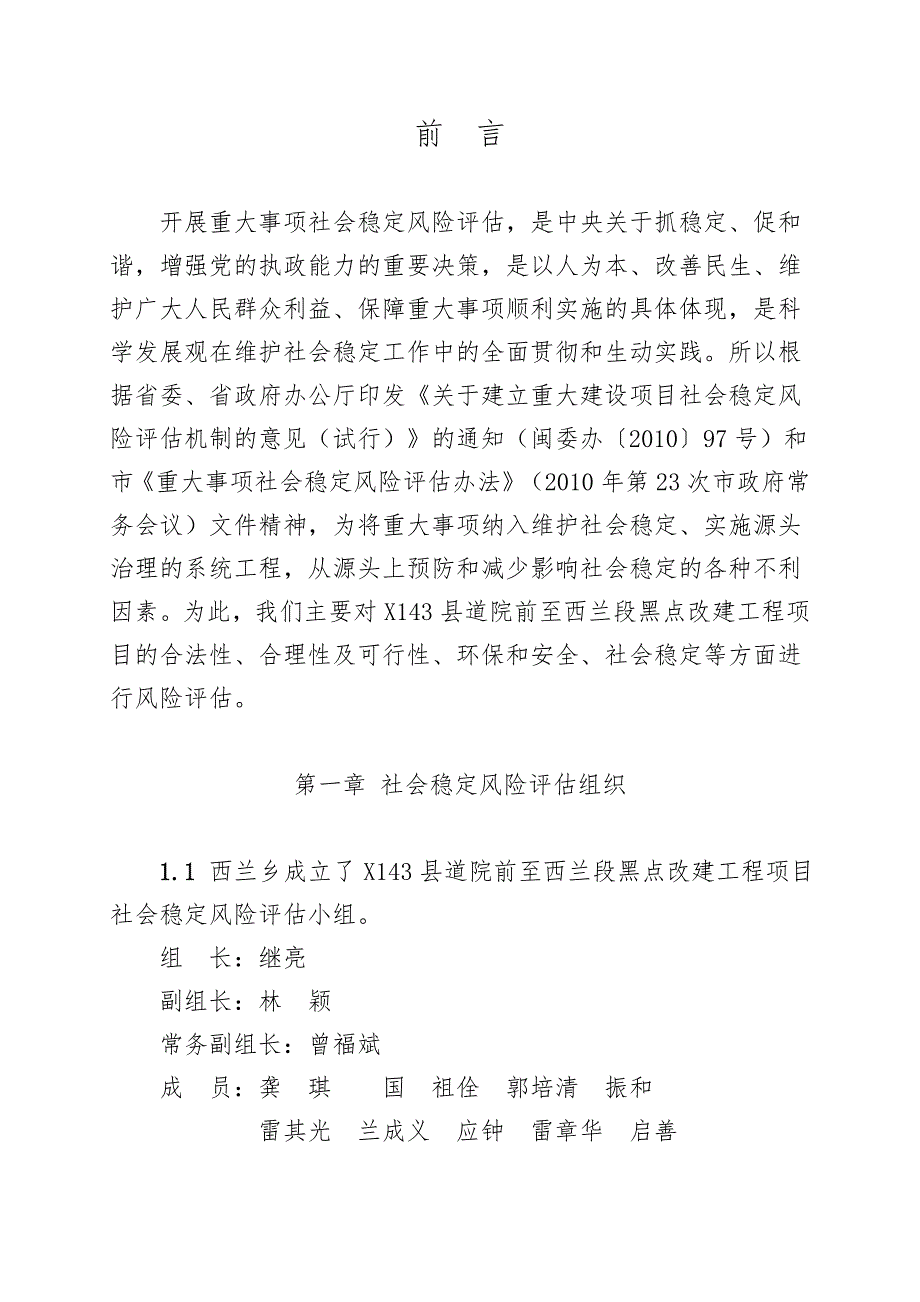 X143县道院前至西兰段黑点改建工程社会稳定风险评估报告_第3页