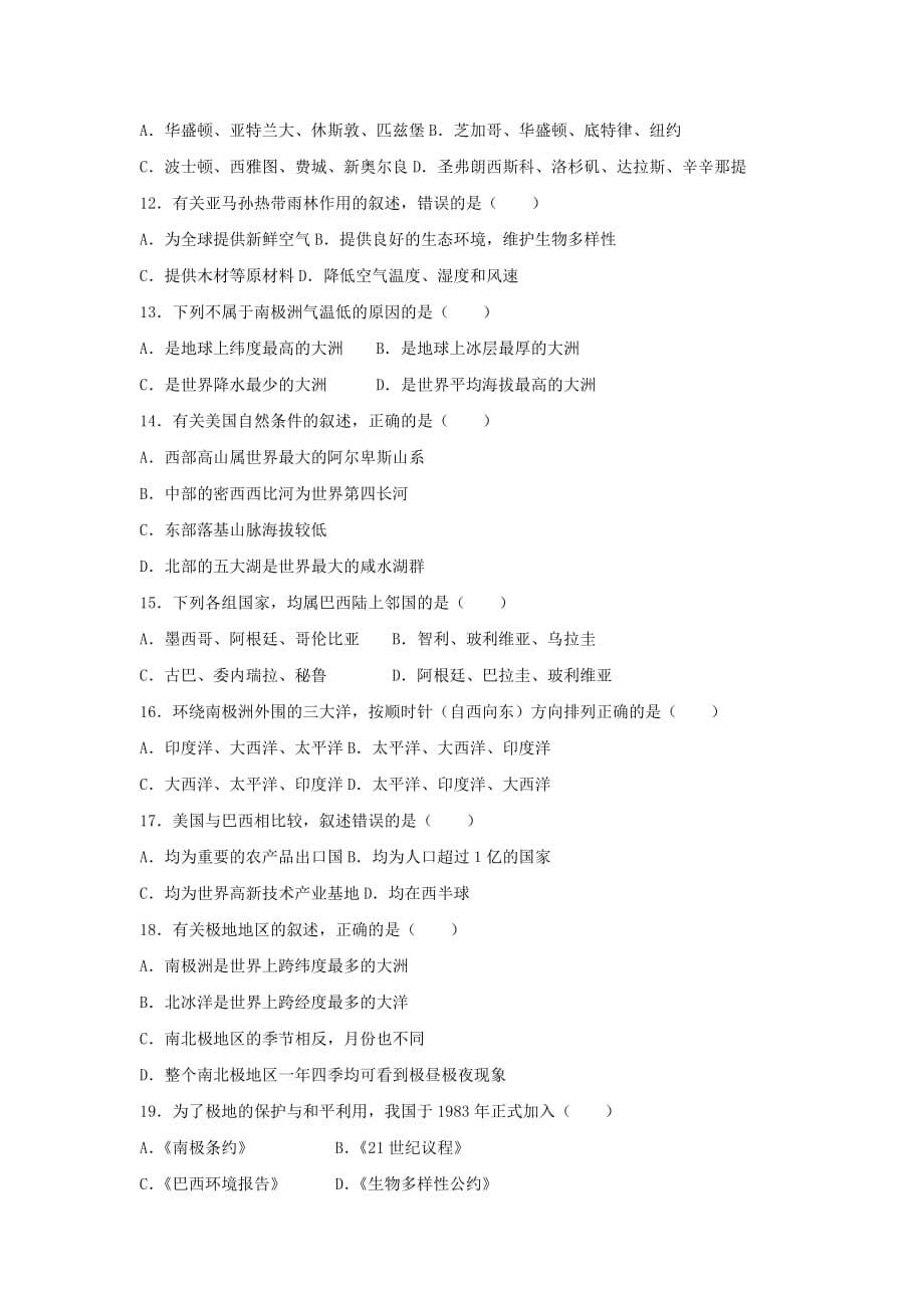 七年级地理下册 第九章 西半球的国家复习题（无答案） 新人教版_第5页