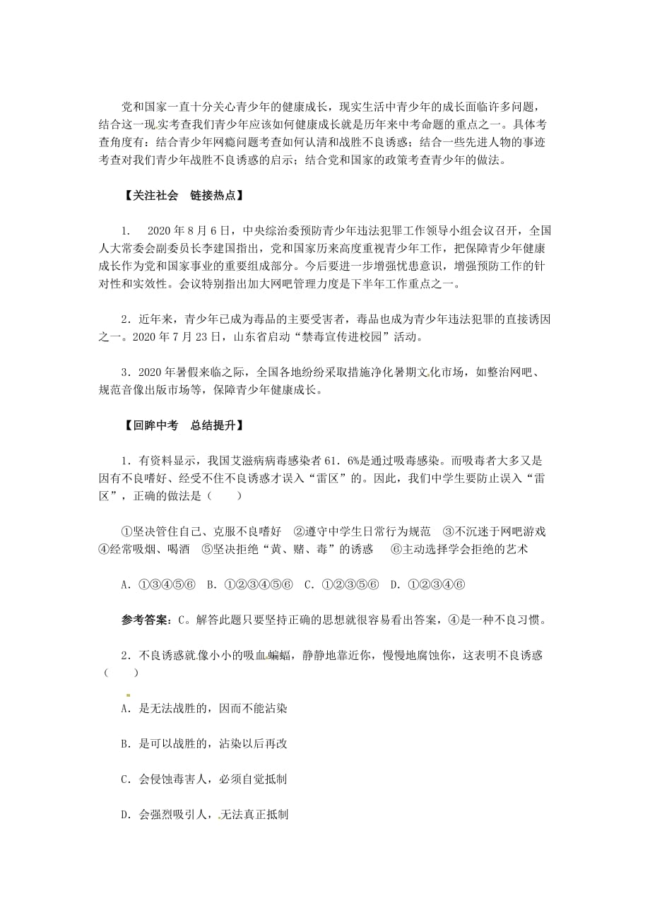 重庆市涪陵第九中学七年级政治上册 第八课 学会拒绝导学与测评 新人教版_第2页