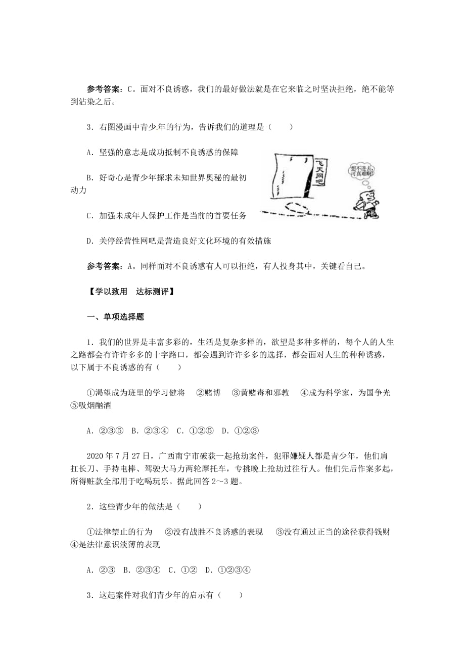 重庆市涪陵第九中学七年级政治上册 第八课 学会拒绝导学与测评 新人教版_第3页