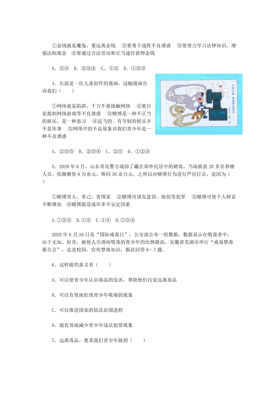 重庆市涪陵第九中学七年级政治上册 第八课 学会拒绝导学与测评 新人教版_第4页
